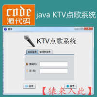 java swing mysql实现的ktv点歌系统项目源码附带视频运行教程